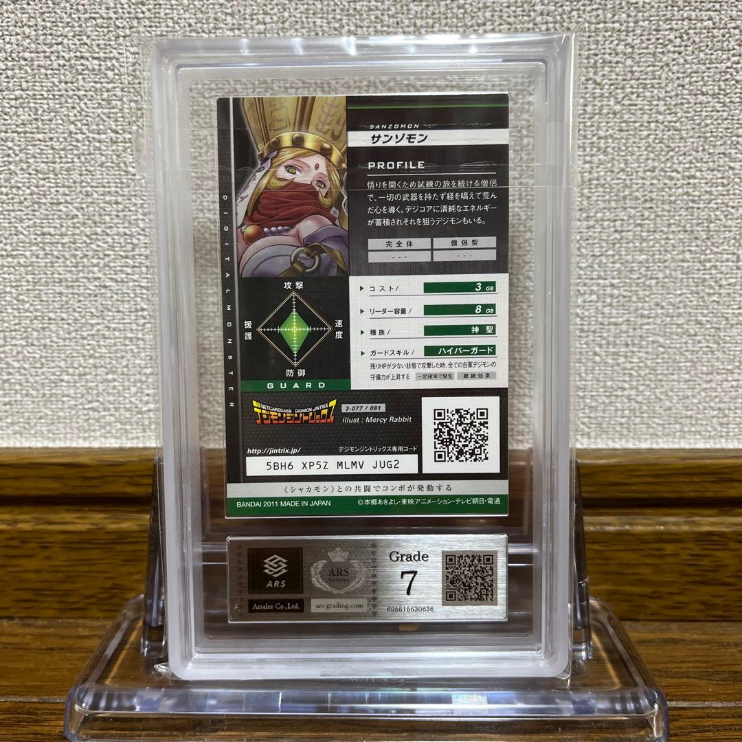 デジモンジントリックス クイーンレア サンゾモン ARS7点 - メルカリ