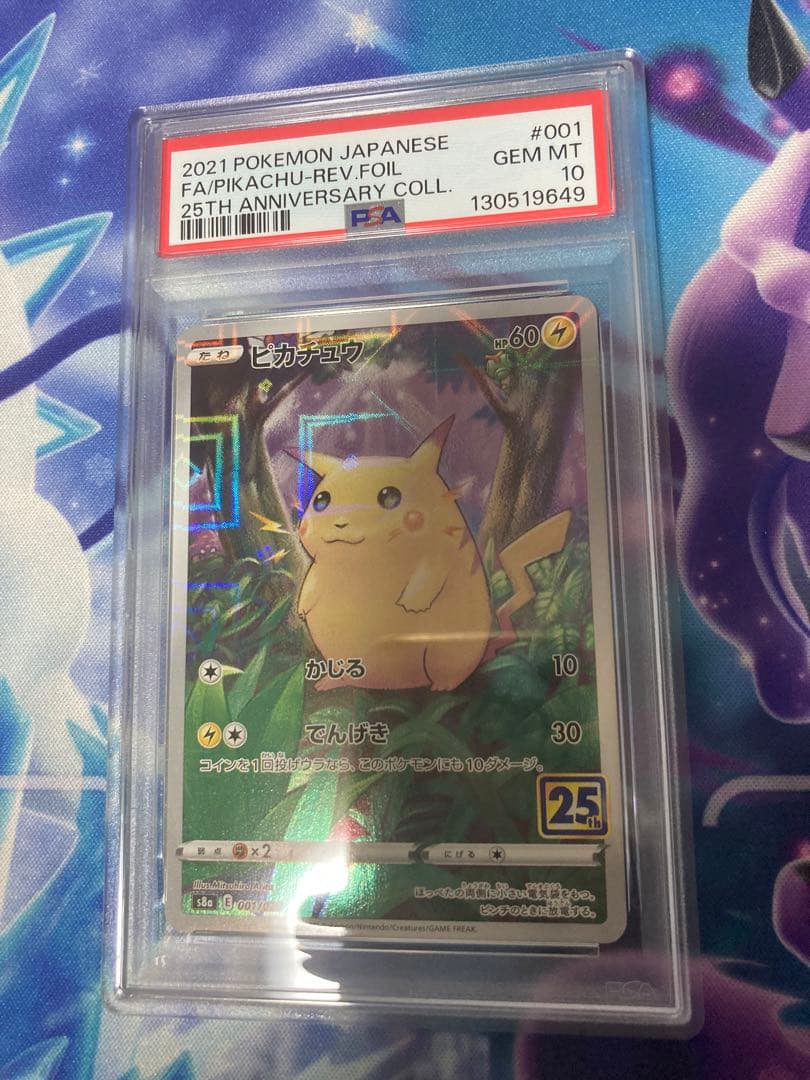 ポケモンカードゲーム　ピカチュウ 25th ミラー psa10