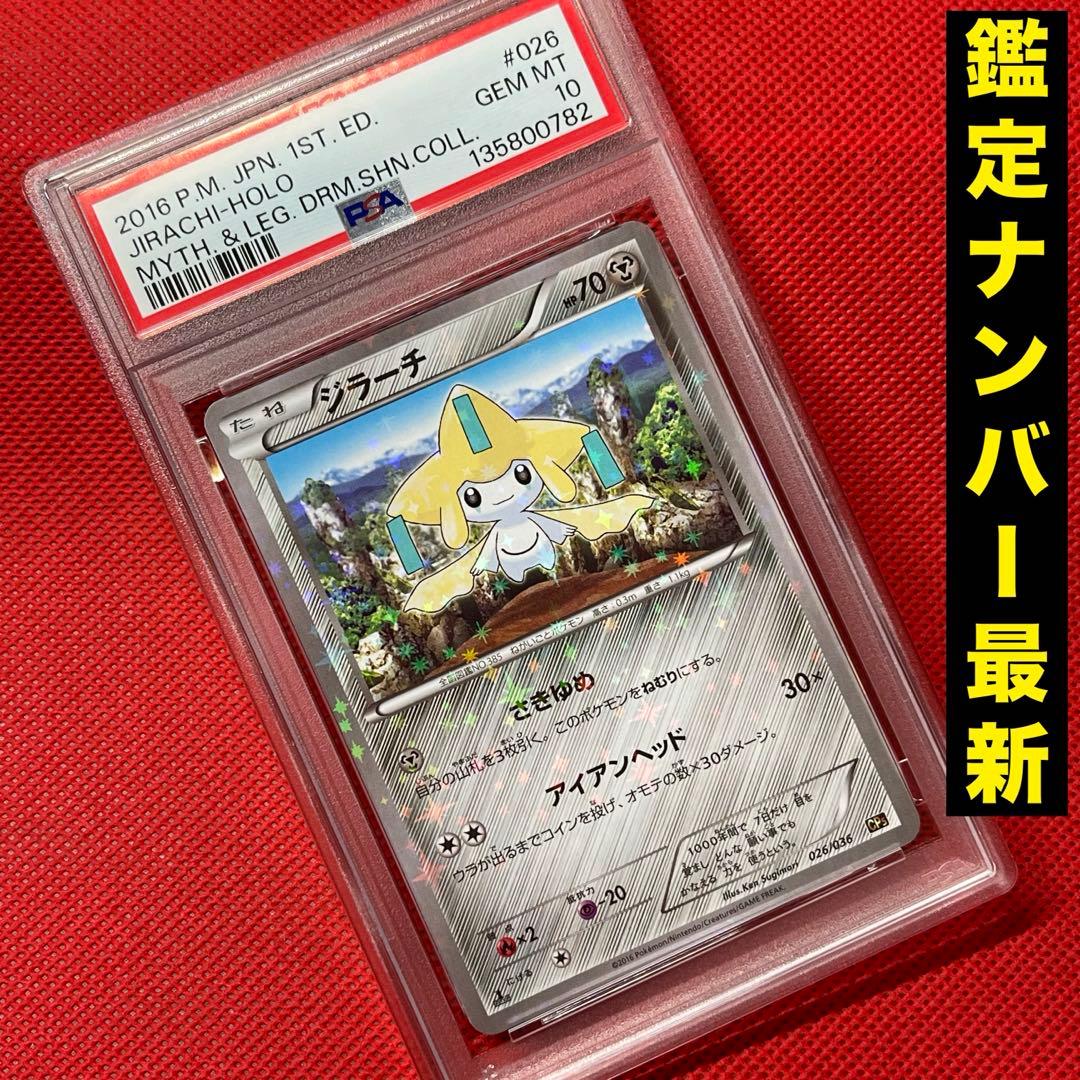 PSA10★ ジラーチ 026/036 ポケモンカード
