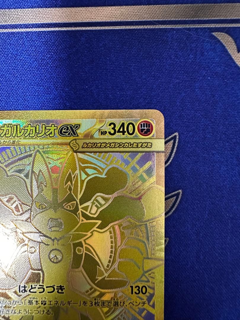 ポケモンカード メガルカリオex MUR ワンオーナー品 美品 - メルカリ
