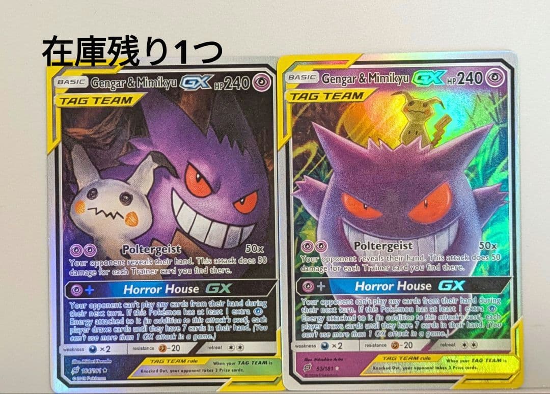 ゲンガー＆ミミッキュGX 海外版 - メルカリ