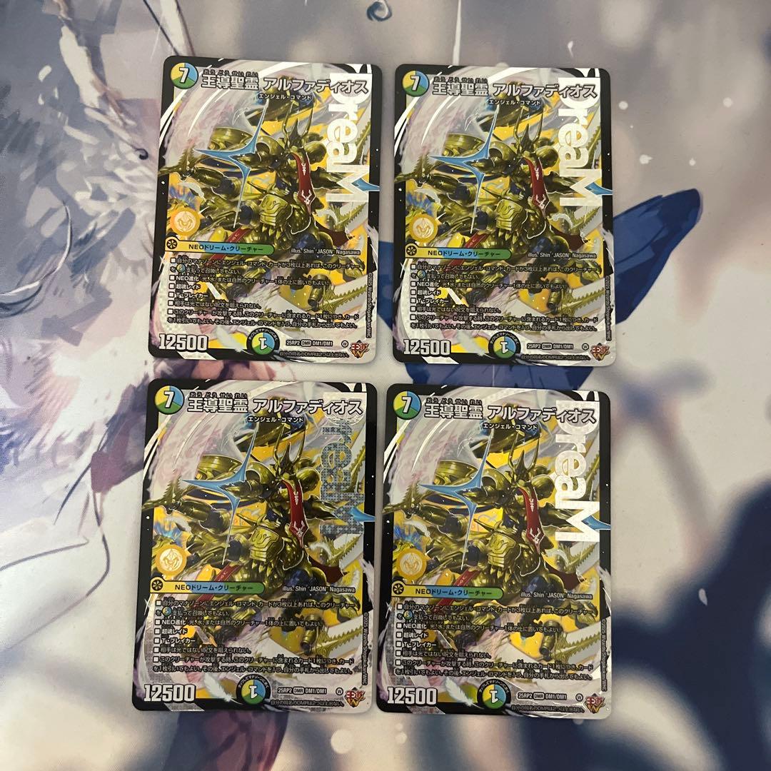 デュエマ 王導精霊 アルファディオス 4枚セット