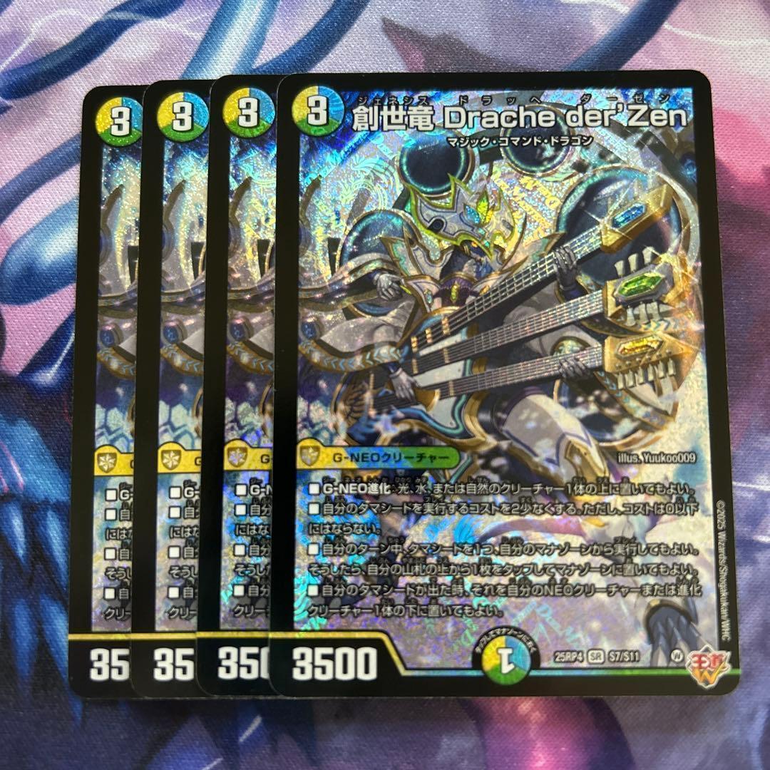 創世竜 Drache der'Zen 4枚 ドラッヘダーゼン - メルカリ