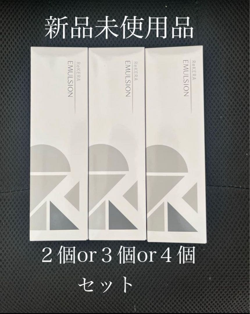 新品未使用☆リケラエマルジョン☆2個 or 3個 or 4個セット☆ヘアミルク リトルサイエンティスト（Little Scientist） 送料無料 ヘアミルク リ