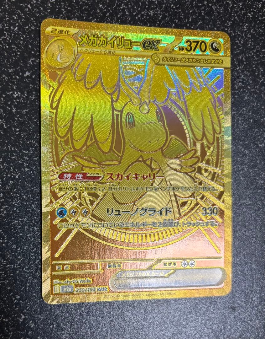 メガカイリューex MUR - メルカリ