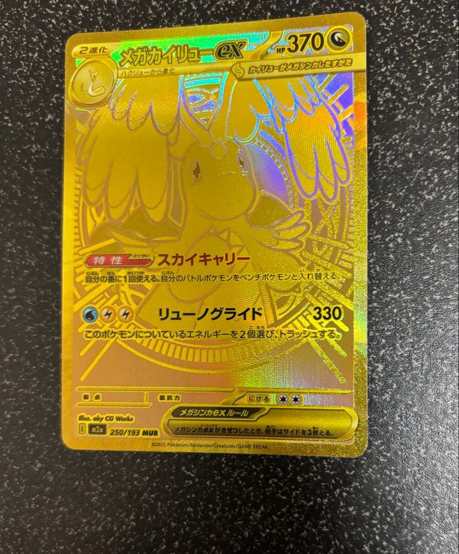 メガカイリューex MUR - メルカリ