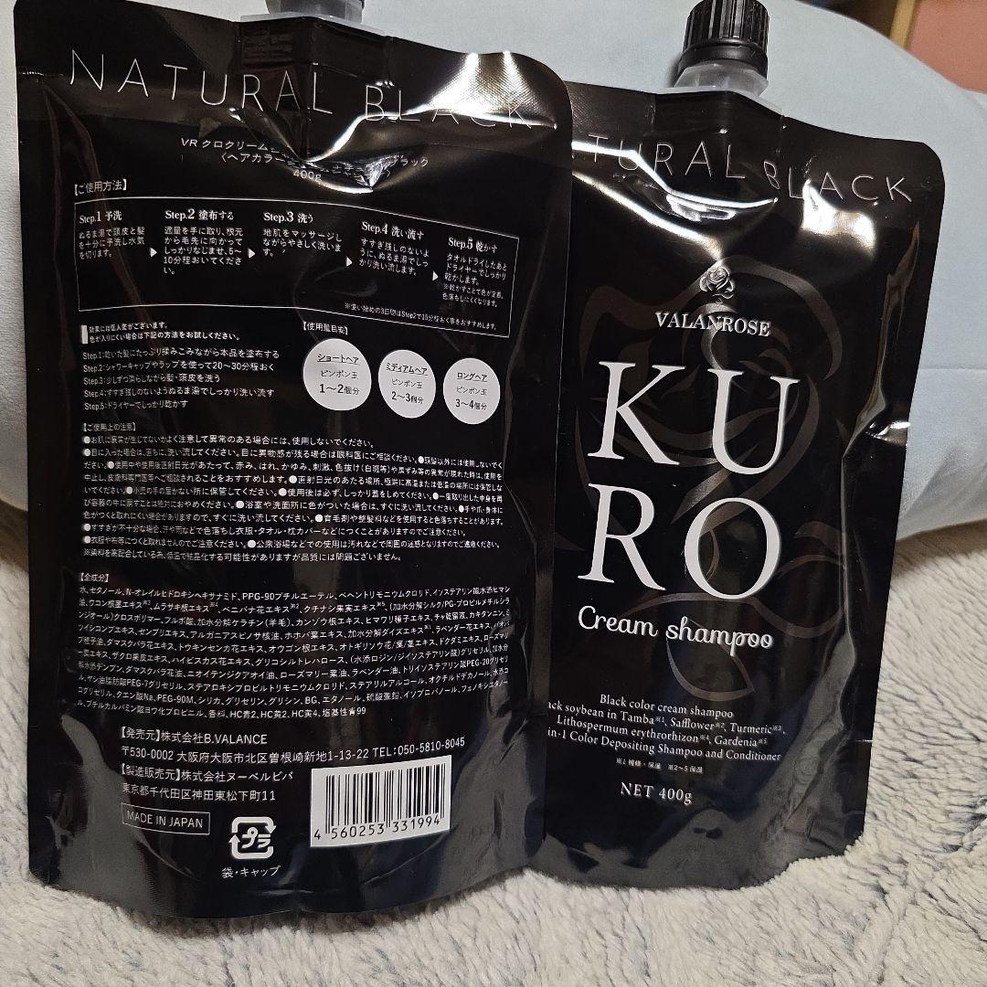KURO クリームシャンプー ブラック