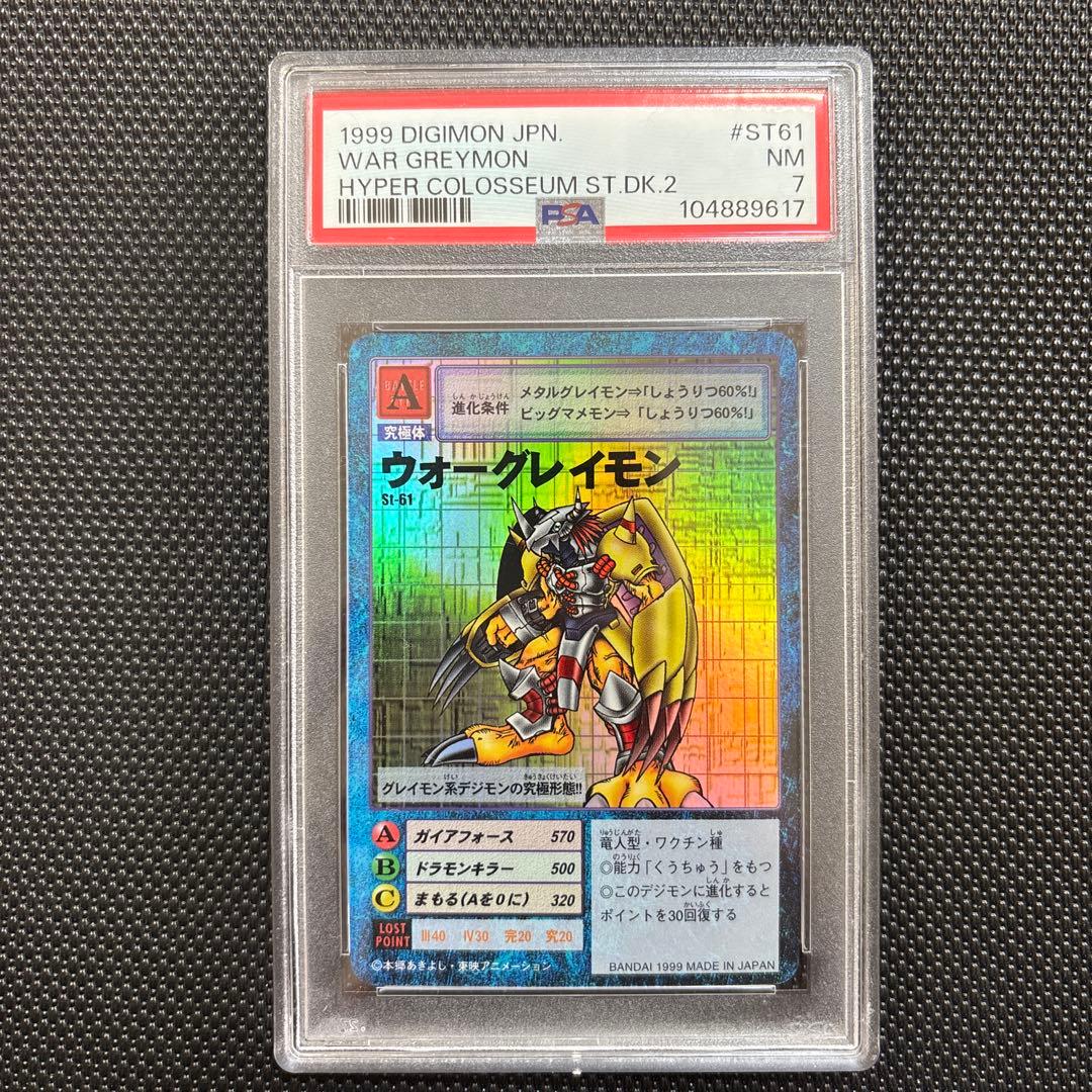 【初代 旧デジモンカード】psa DEGIMON st-61 ウォーグレイモン PSA10】ウォーグレイモン St-61 旧デジモンカード 当時品 - メルカリ