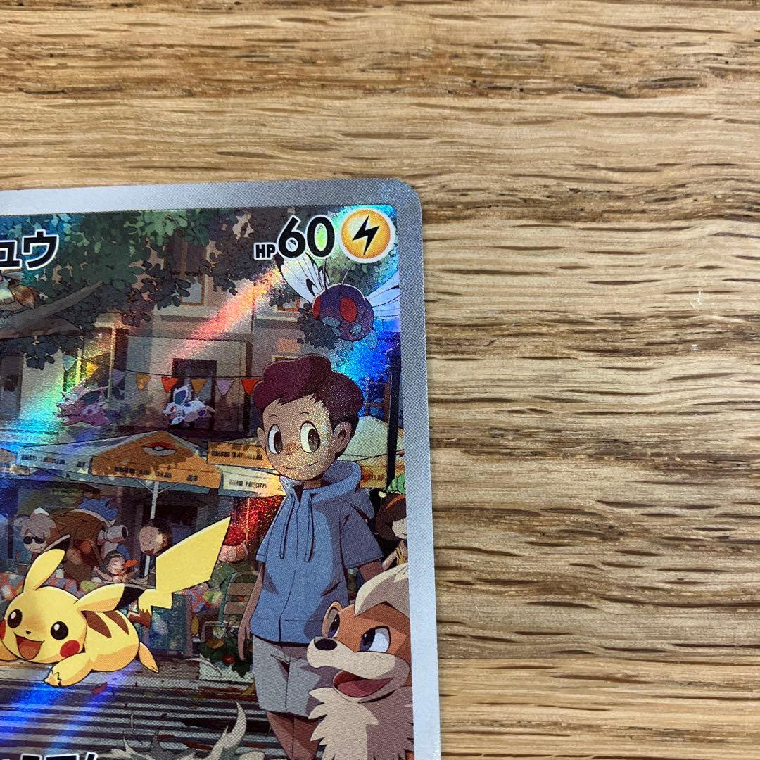 ピカチュウ AR SV2a ポケモンカード151 173/165 - メルカリ