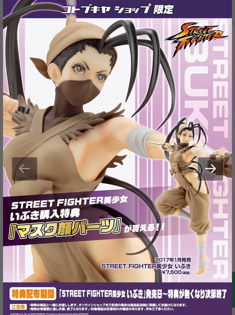限定パーツ付き いぶきSTREET FIGHTER美少女 コトブキヤ 寿屋 STREET FIGHTER美少女 いぶき (フィギュア) - ホビーサーチ フィギュア