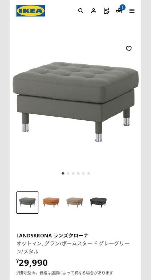 IKEA LANDSKRONA オットマン グレー