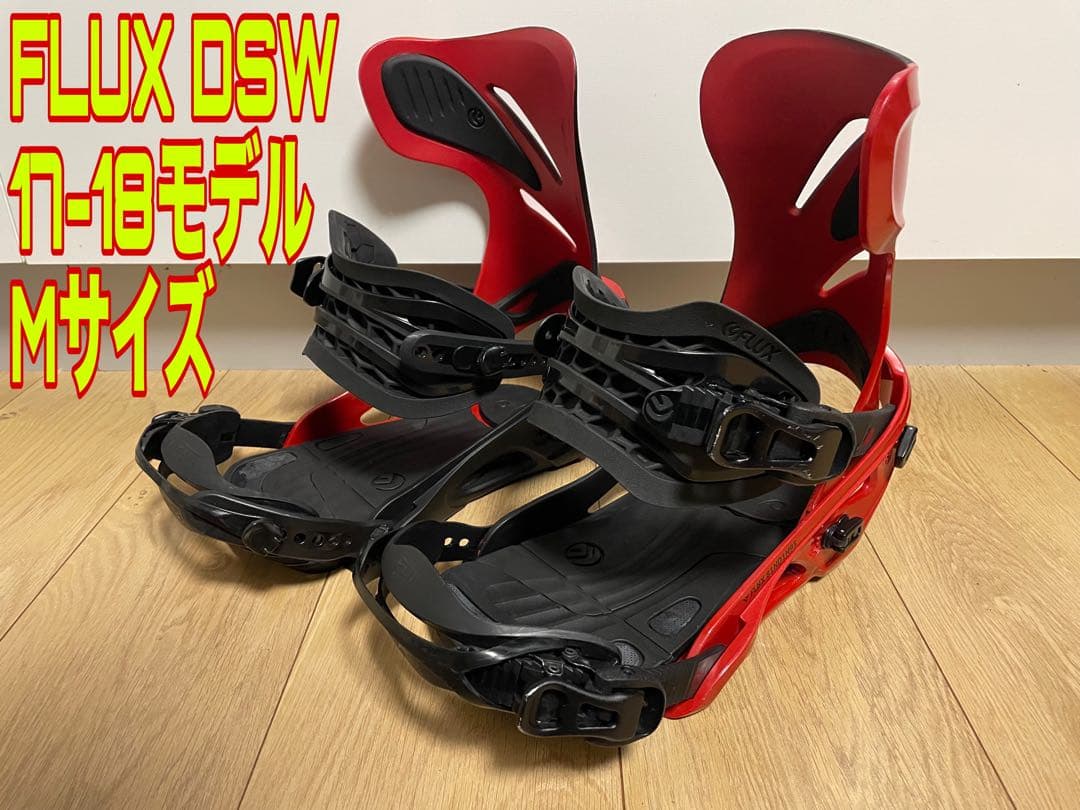 中古◇FLUX フラックス◇DSW ビンディング◇Mサイズ