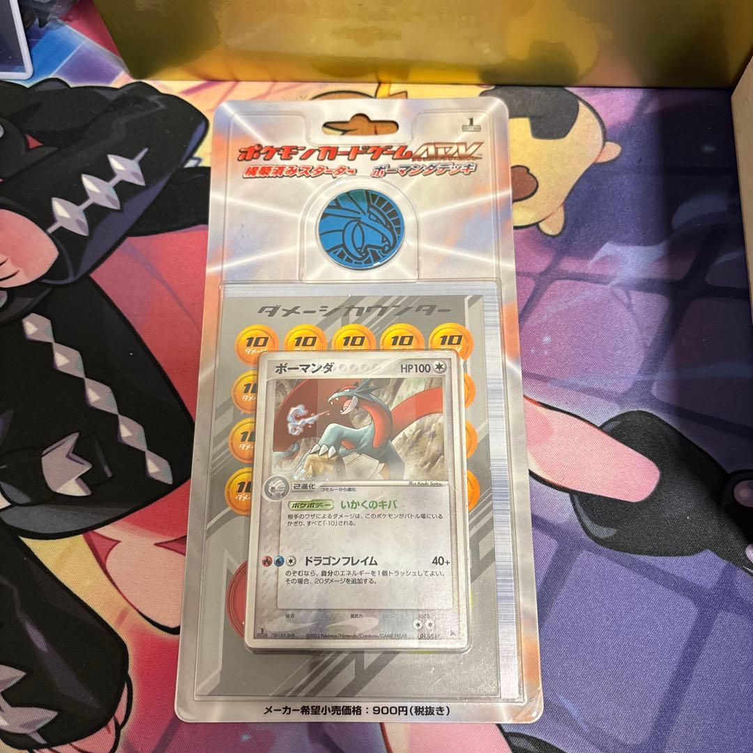 ポケモンカードゲームADV構築済みスターター ボーマンダデッキ 未開封