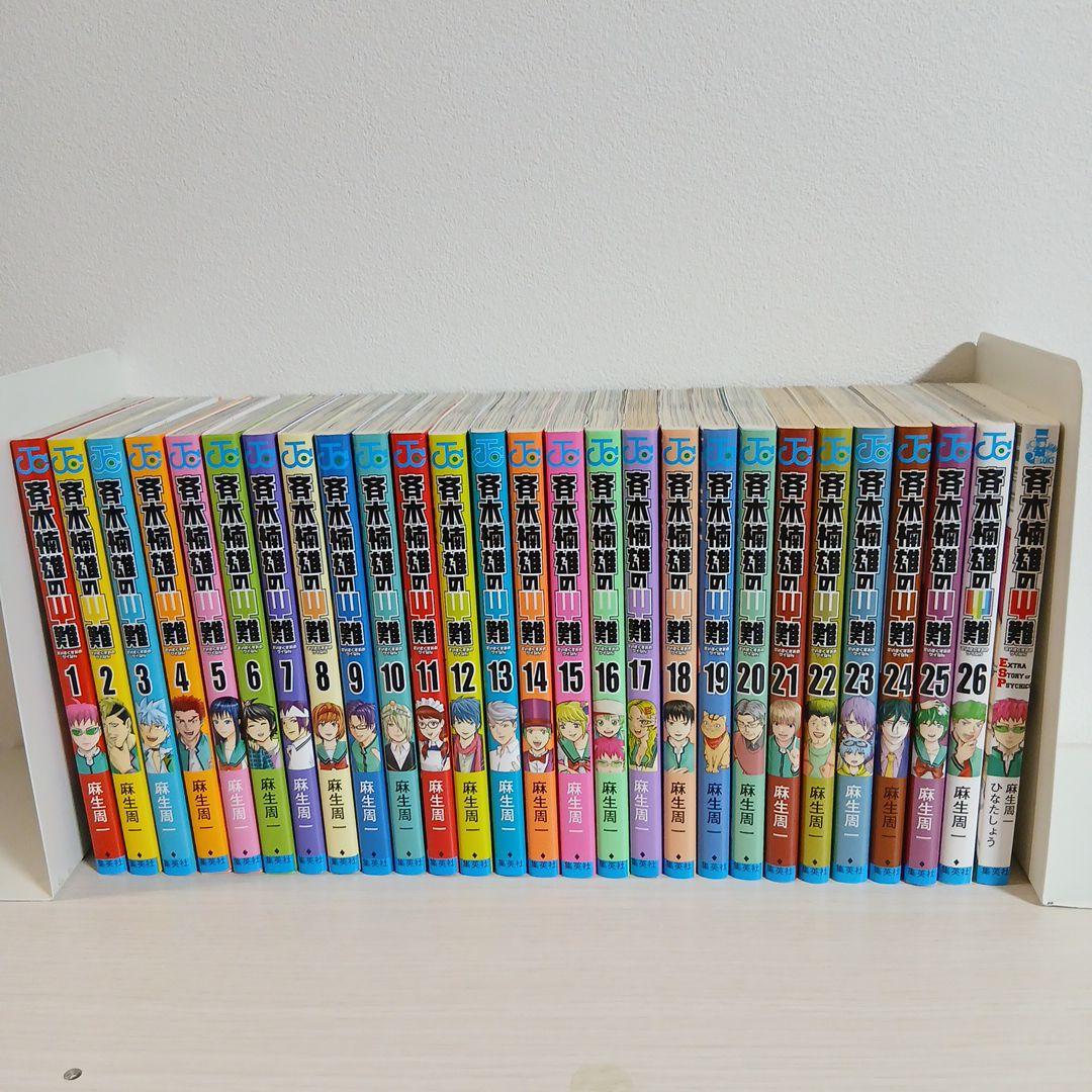 斉木楠雄のψ難 全26巻+オマケ1冊 - メルカリ