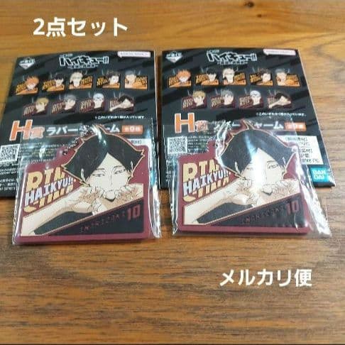 ハイキュー 一番くじ 角名倫太郎 H賞 ラバーチャーム 2点セット - メルカリ