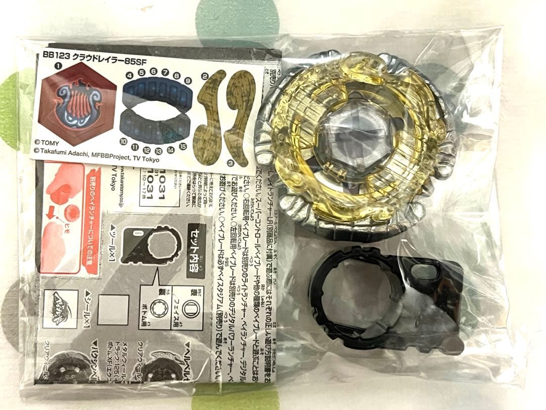 メタルファイトベイブレード　クラウドレイラー85SF