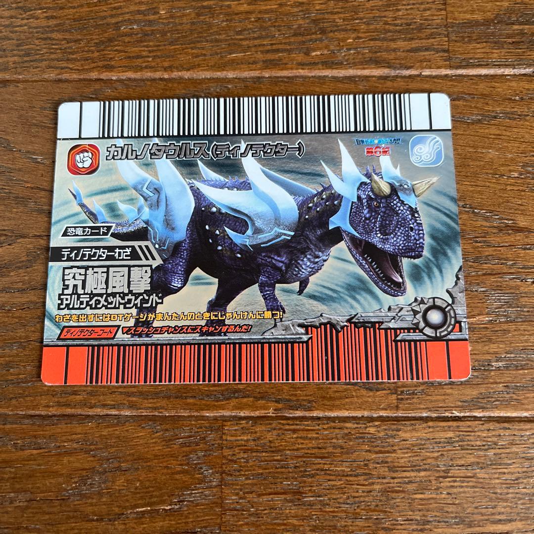 カルノタウルス(ディノテクター) 覚新第6紀 恐竜キング カード - メルカリ