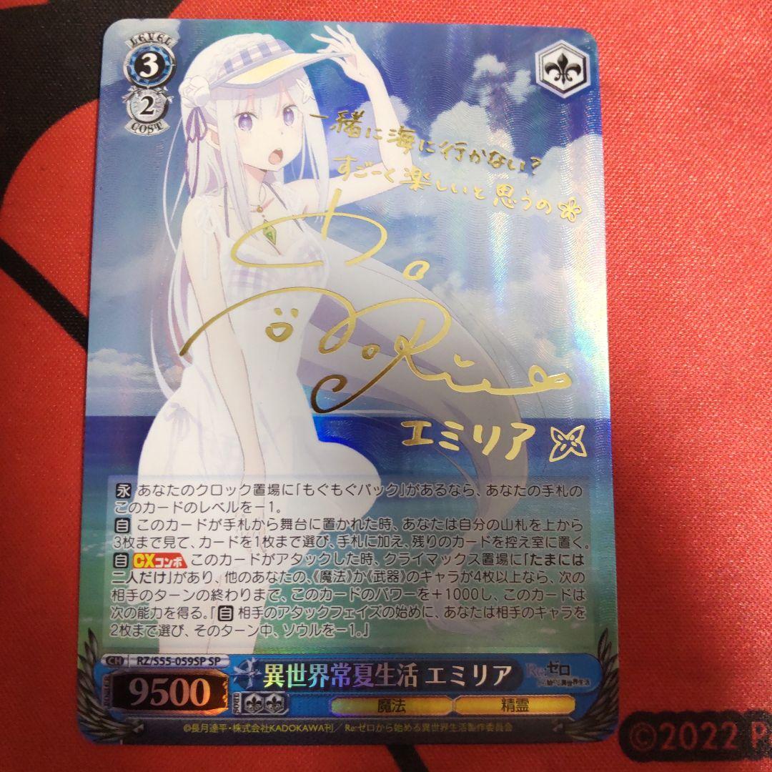 ヴァイスシュヴァルツ 異世界常夏生活 エミリア SPカード