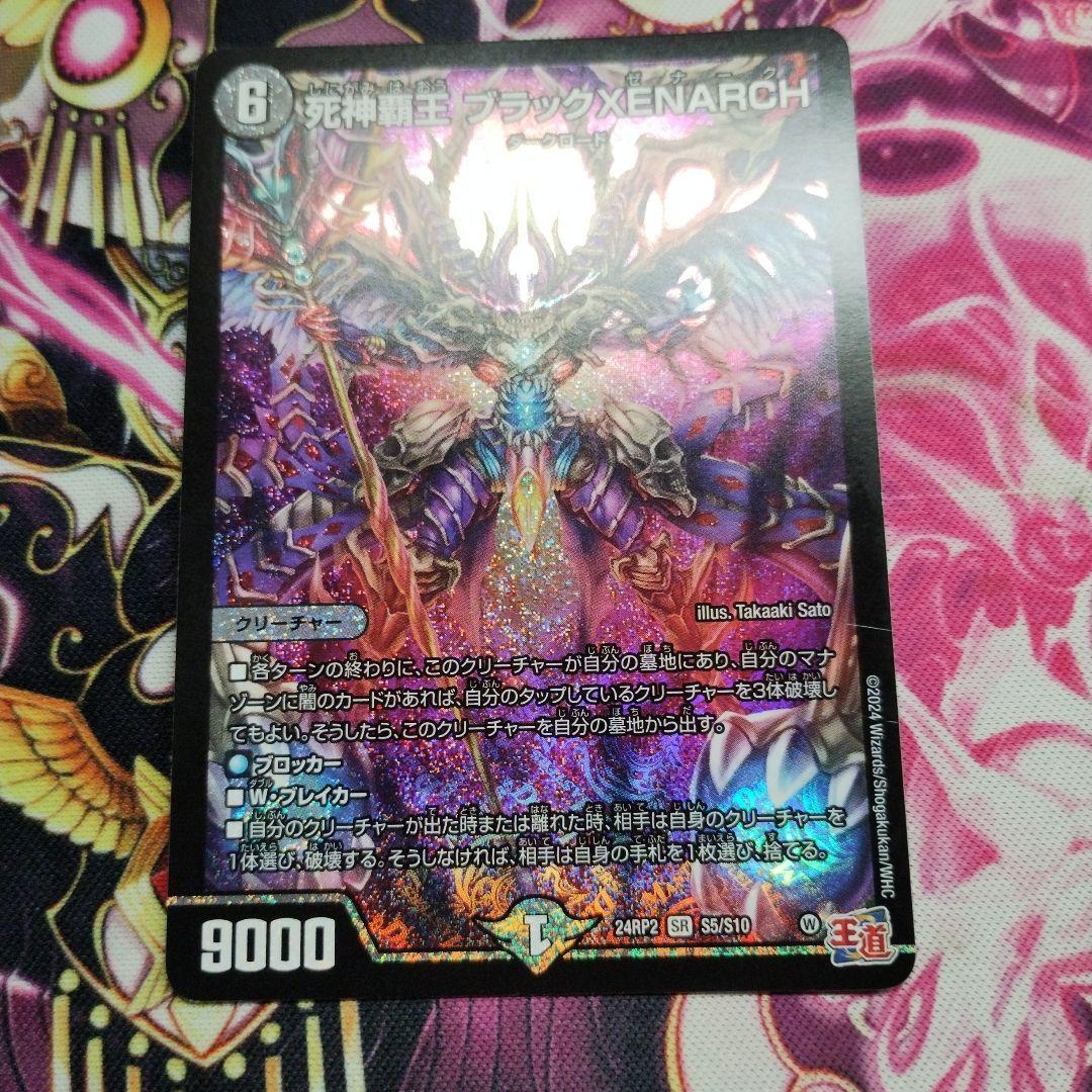 死神覇王 ブラックXENARCH ブラックゼナーク - メルカリ