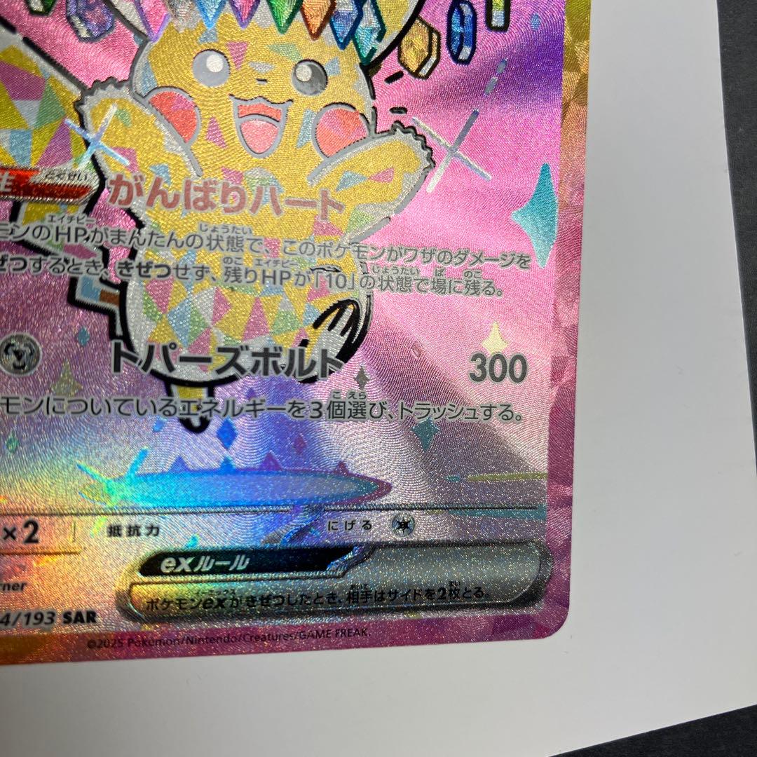 美品】ピカチュウ ex SAR メガドリーム - メルカリ