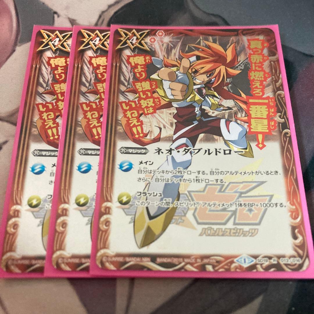 バトスピ　ネオ・ダブルドロー　3枚 ネオ・ダブルドロー - バトルスピリッツ wiki