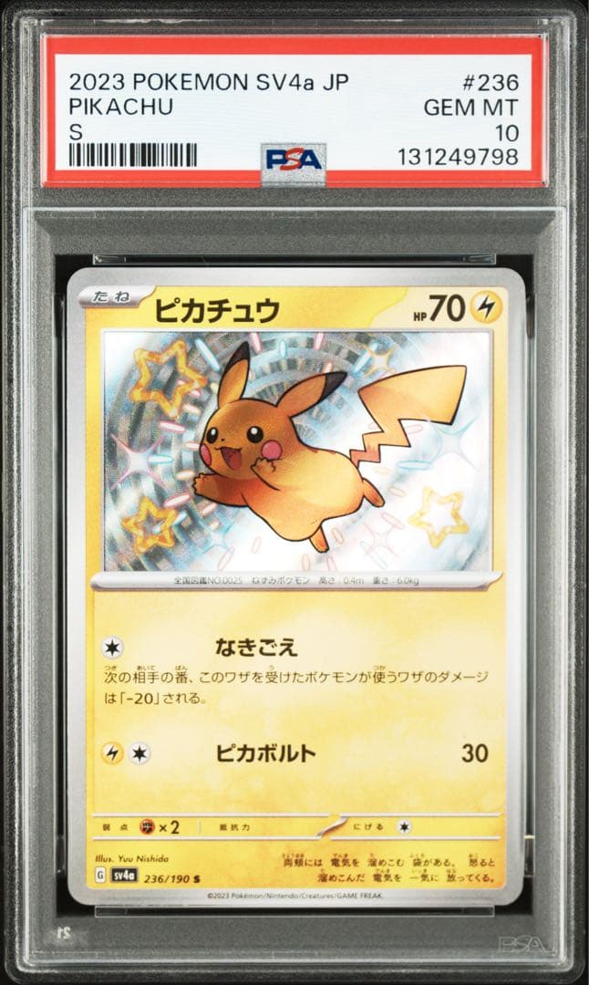 ⚫︎【PSA10】ポケモンカード ピカチュウ S 色違い