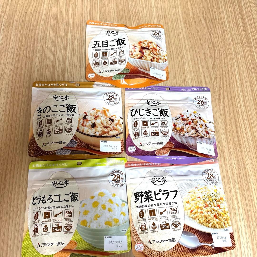 5種類×10個ずつ】アルファ米 アソート50個 まとめ売り 非常食 安心