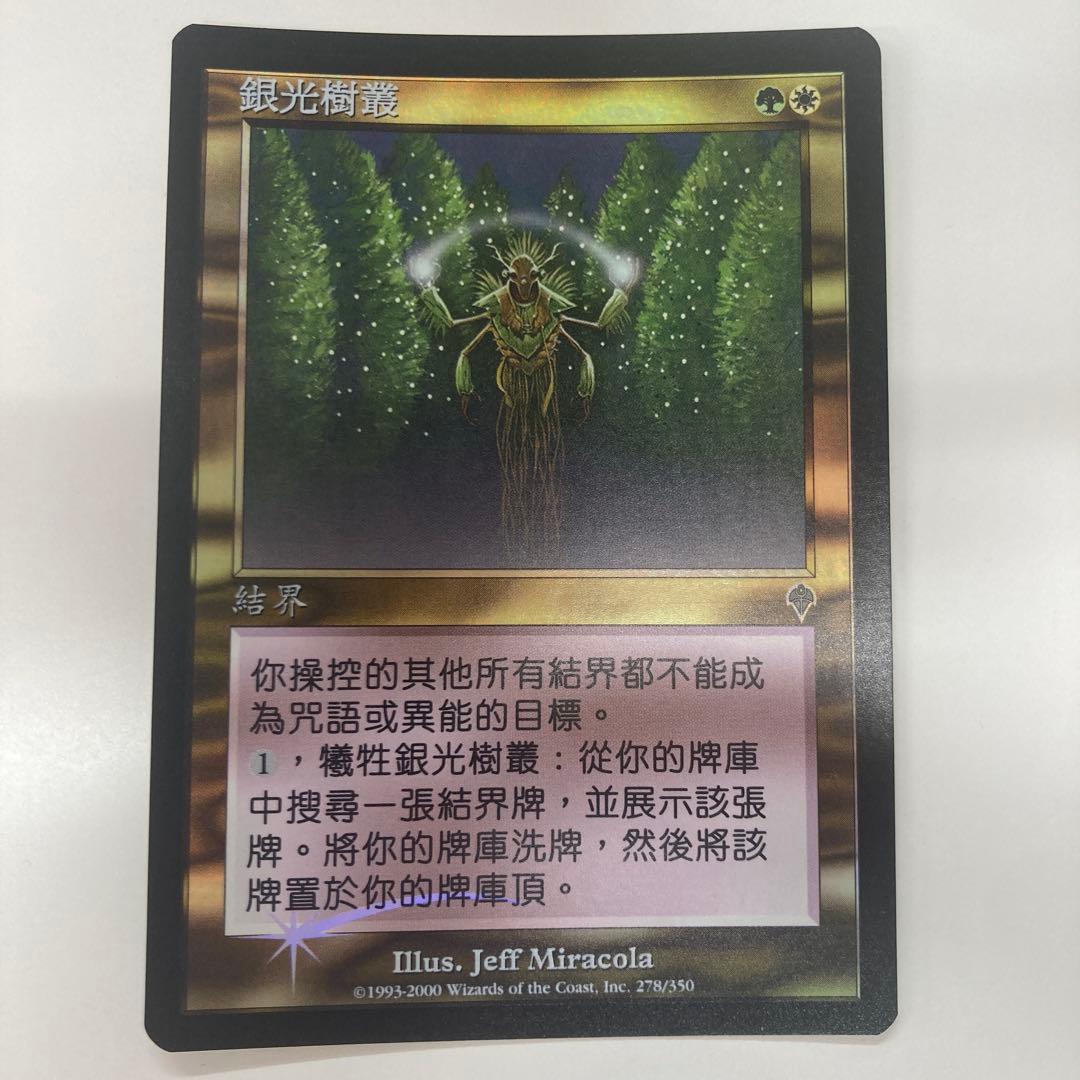 Mtg 真の木立ち 中国語 繁体字 foil 真の木立ち/Sterling Grove》[INV] 金U | 日本最大級 MTG通販サイト