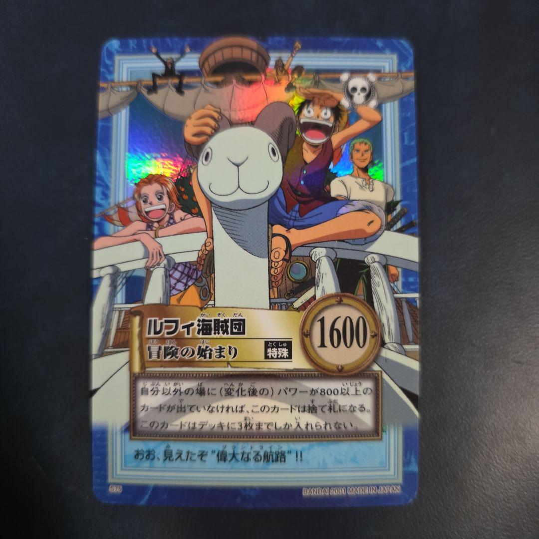 ワンピース ハイパーバトル S75 ルフィ海賊団 冒険の始まり 旧カード