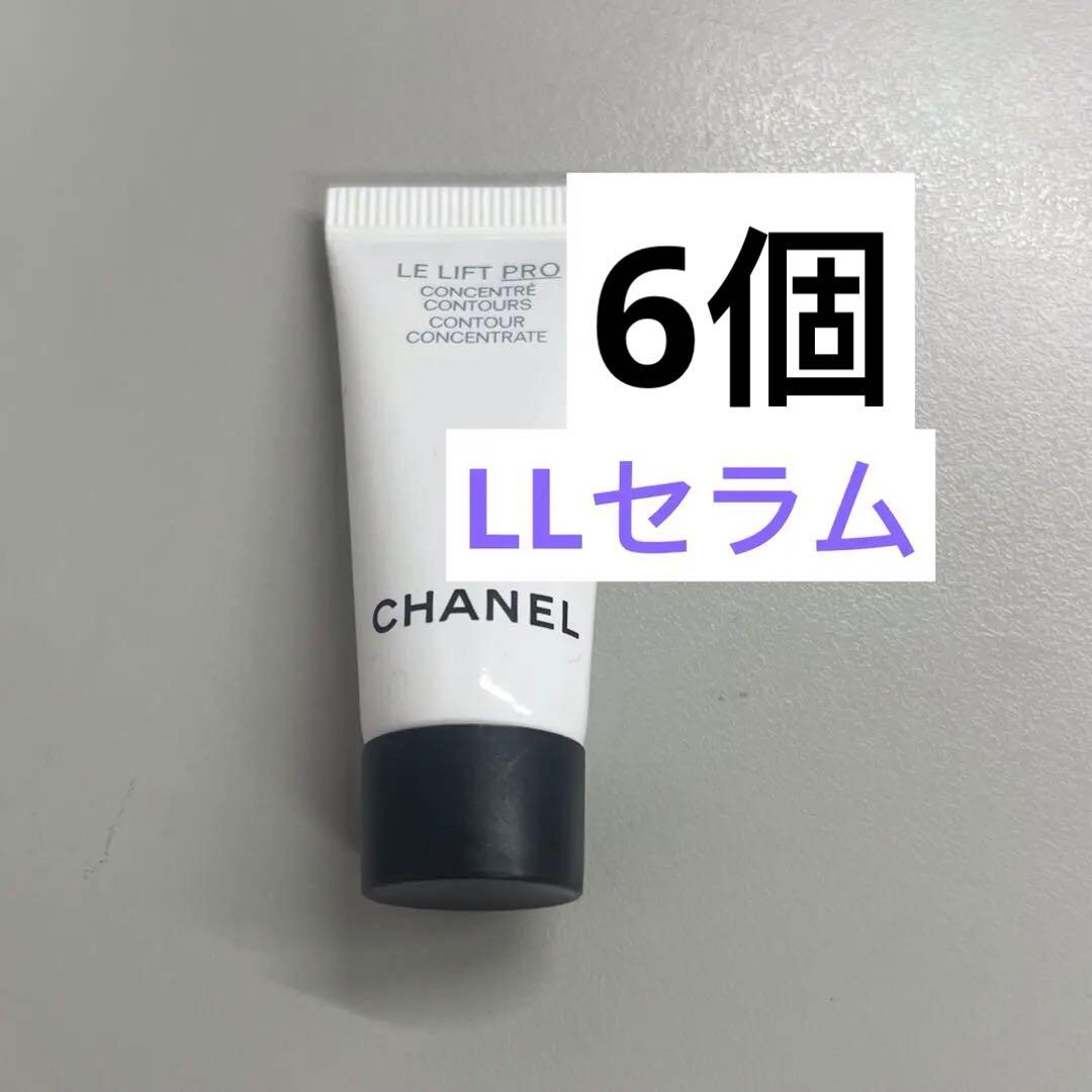 シャネル　LL プロ　セラム　美容液　サンプル　6個