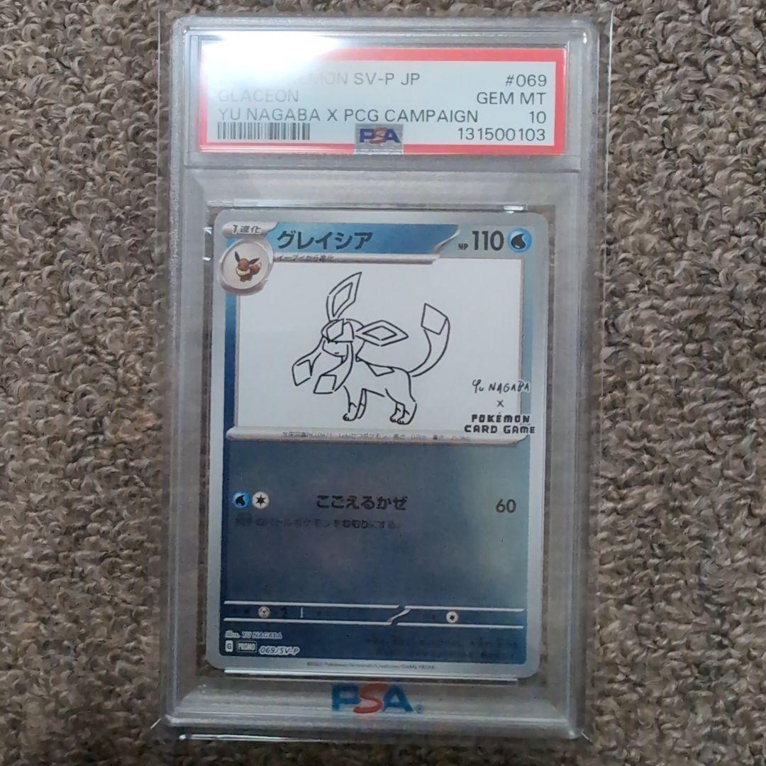 ポケモンカード　長場雄　グレイシア　psa10
