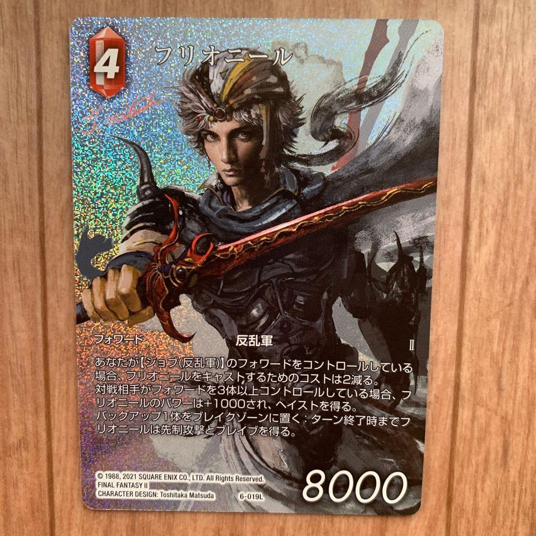 ファイナルファンタジー トレーディングカードゲーム フリオニール フルアート