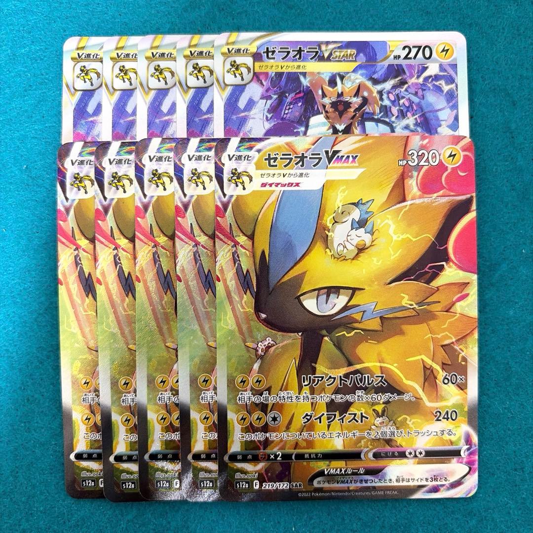 ゼラオラvstar sar 5枚 ゼラオラvmax sar 5枚 計10枚 ゼラオラVMAX | ポケモンカードゲーム公式ホームページ