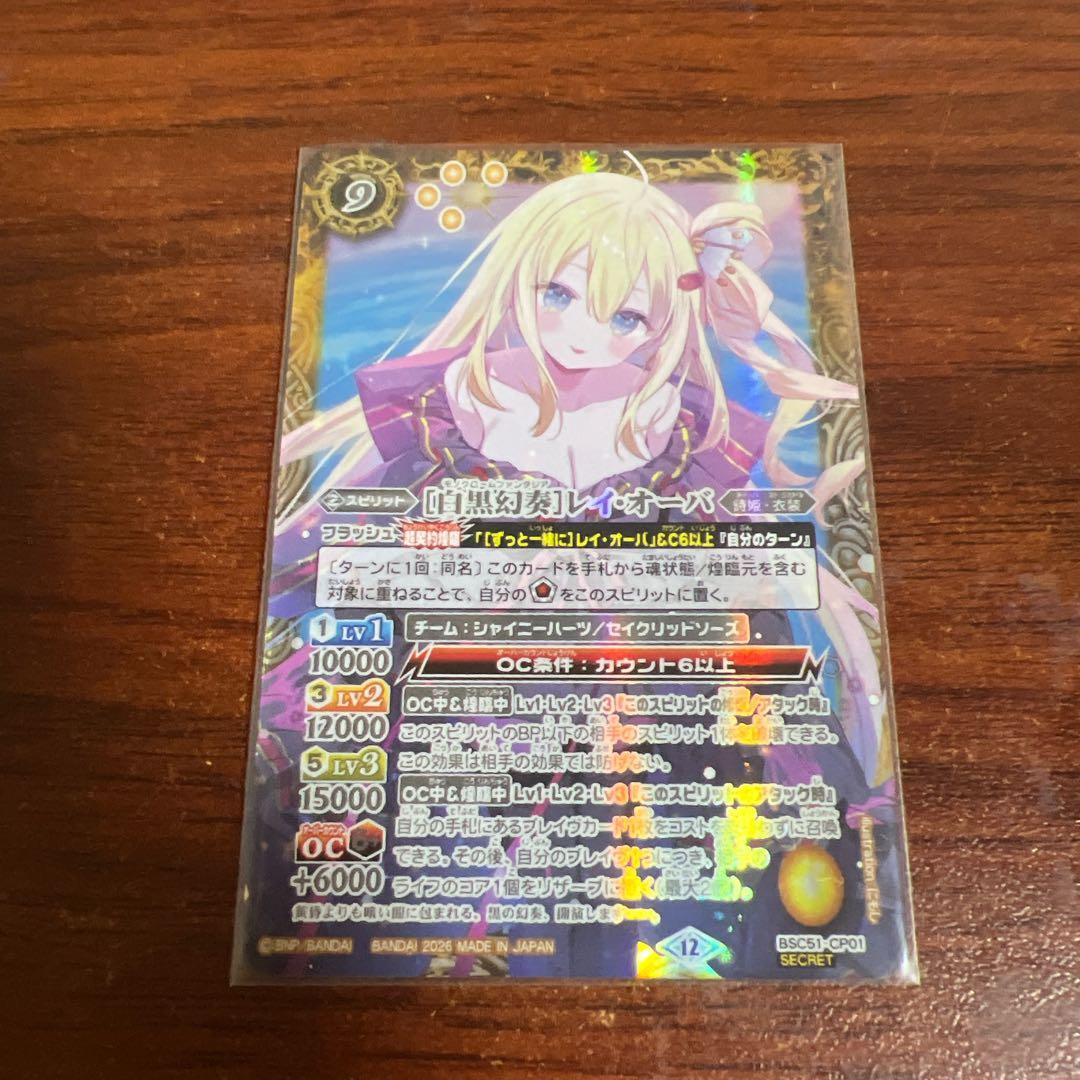 白黒幻奏レイ・オーバ　シークレット　メモリアルレコード