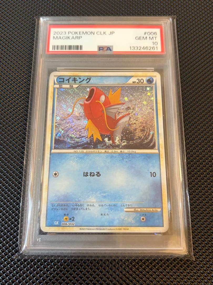 【PSA10】コイキング ポケモンカードゲーム Classic 006/032