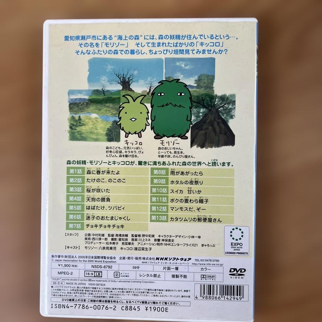 希少】モリゾーとキッコロ vol.1 愛 地球博 DVD NHK 20年前 - メルカリ