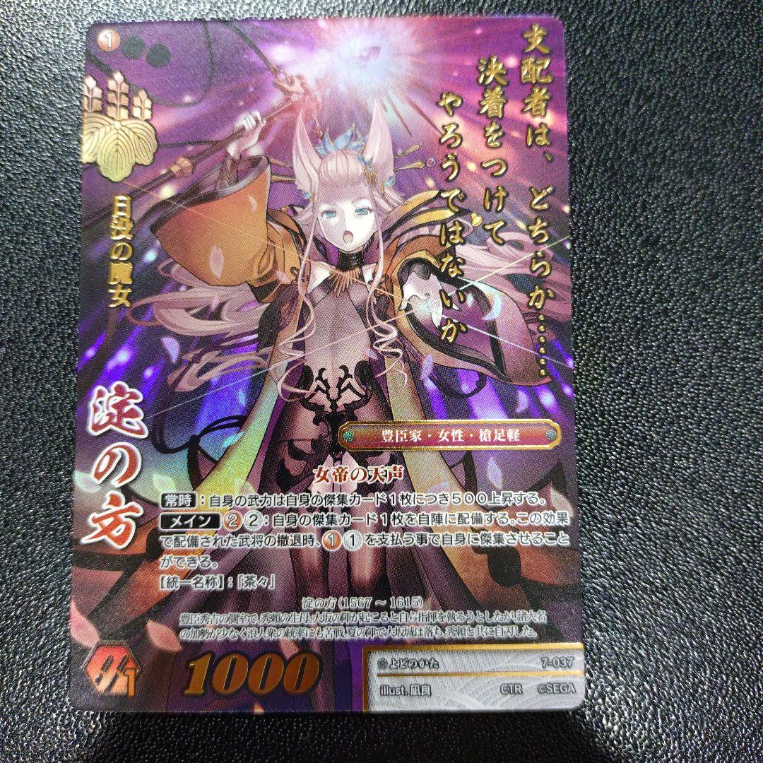 戦国大戦TCG CTR 淀の方 - メルカリ
