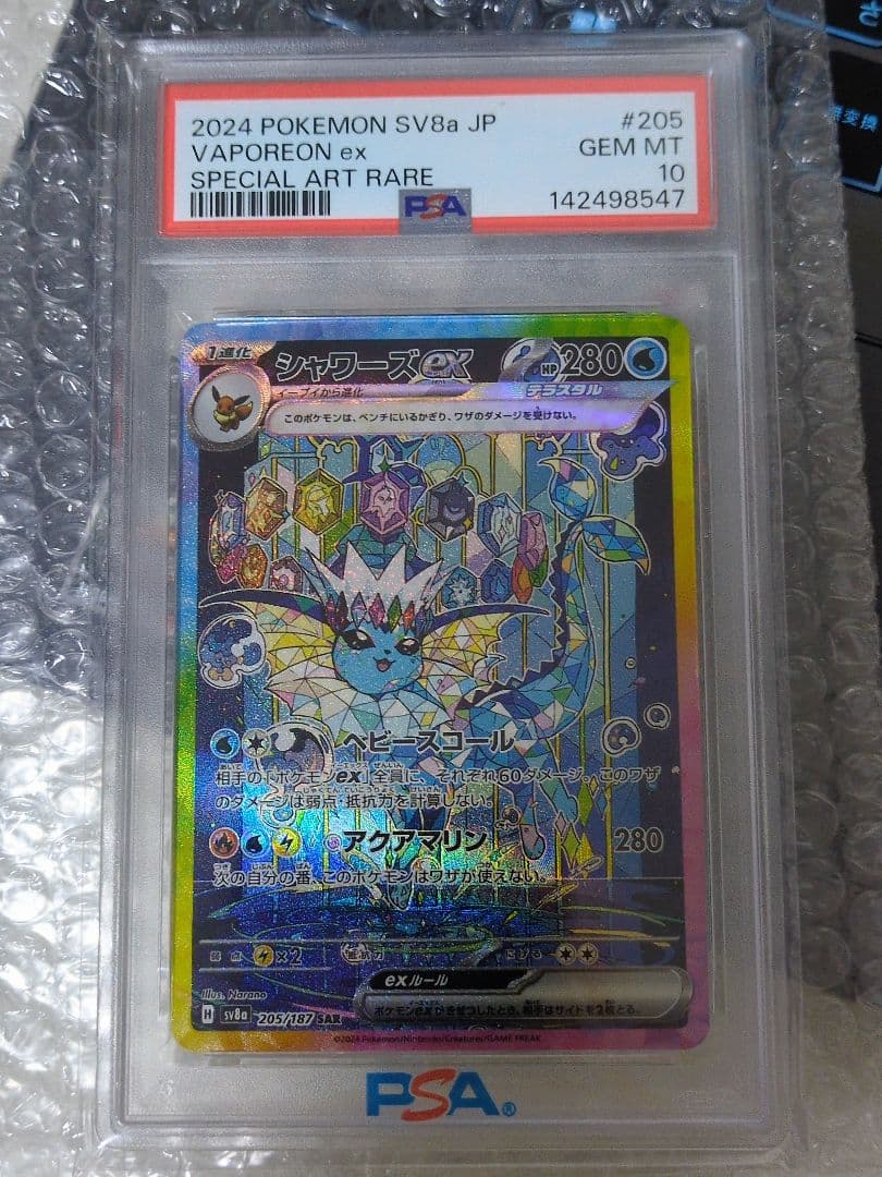 PSA10評価】シャワーズex SAR SV8a テラスタルフェスex - メルカリ