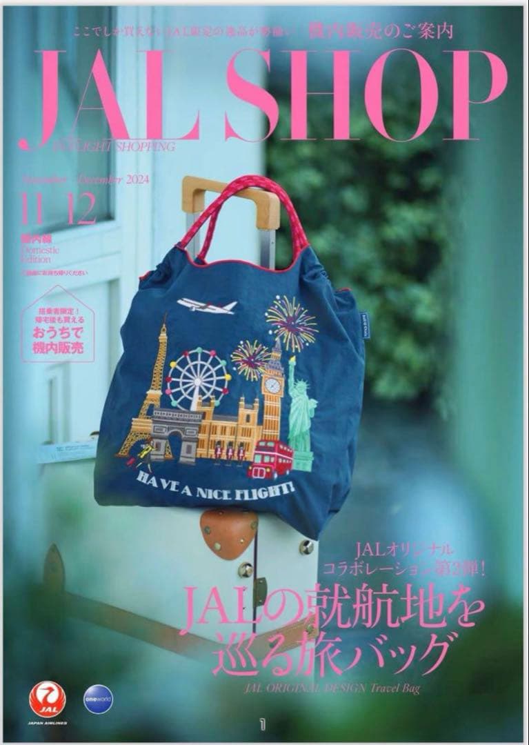 JAL機内販売限定品　ボールアンドチェーン　エコバッグ　新品未開封