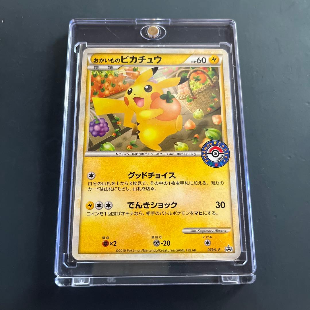 は*ん様 【高騰中！】おかいものピカチュウポケモンセンタープロモ079/L-PS ポケモンカード おかいものピカチュウ プロモ 079/L-P - メルカリ