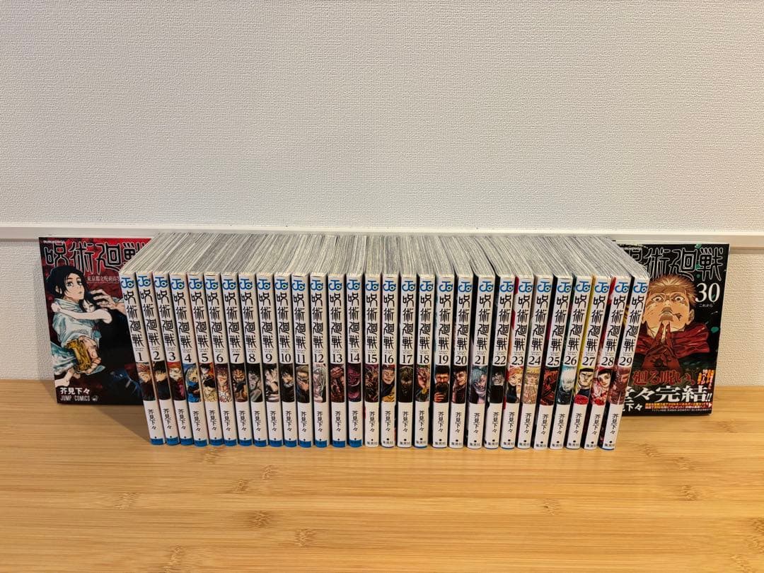 呪術廻戦　0〜30巻全巻セット