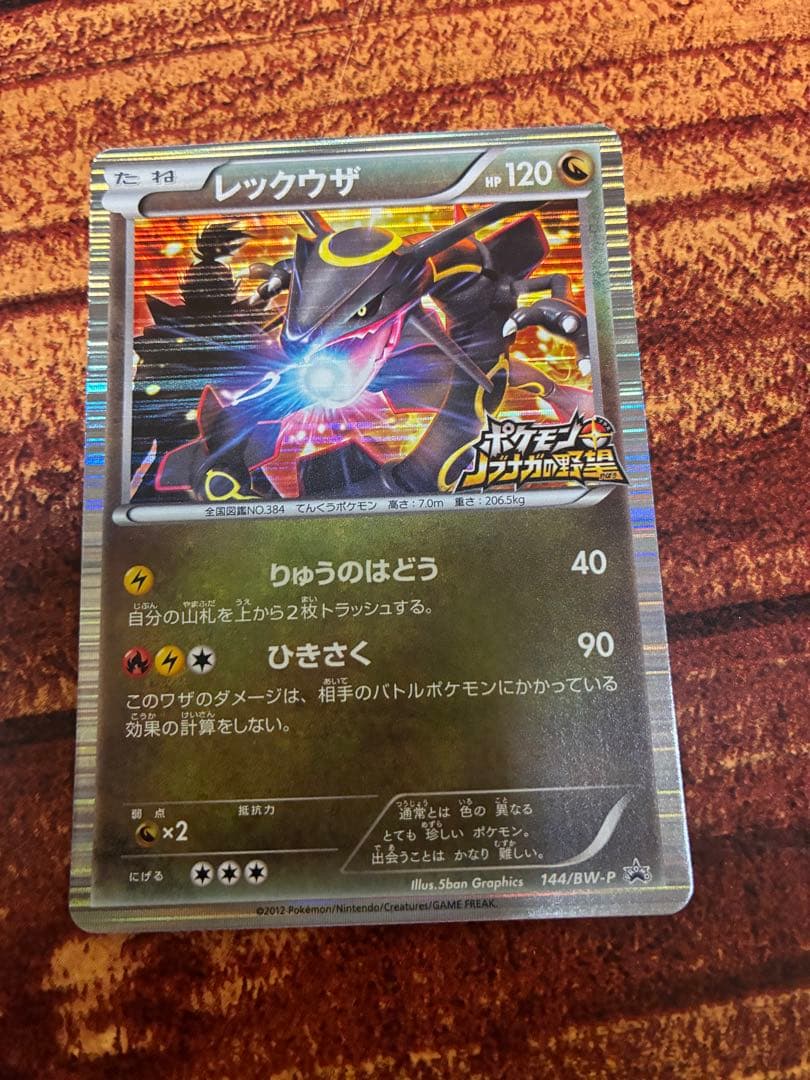 レックウザ ポケモンカード 144/ BW-P PSA10鑑定済〕レックウザ【P】{144/BW-P}
