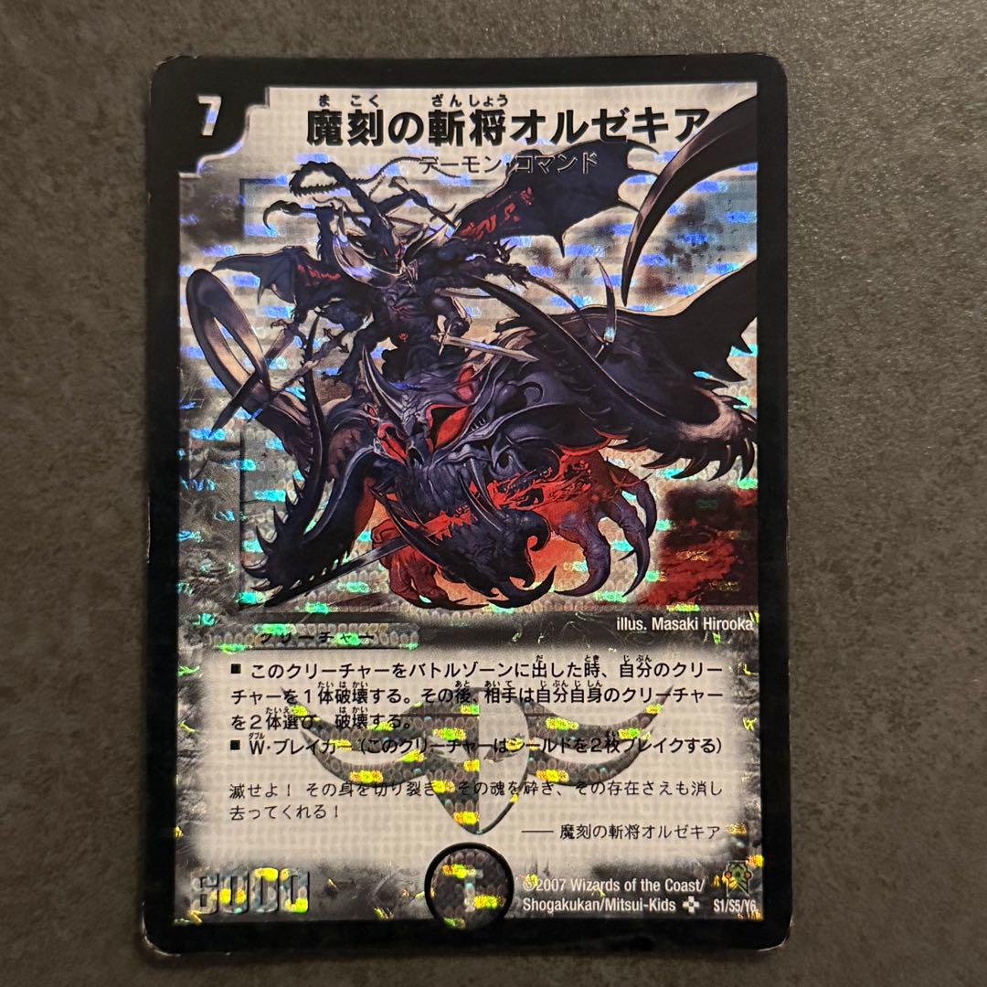 デュエルマスターズ 魔刻の斬将オルゼキア - メルカリ