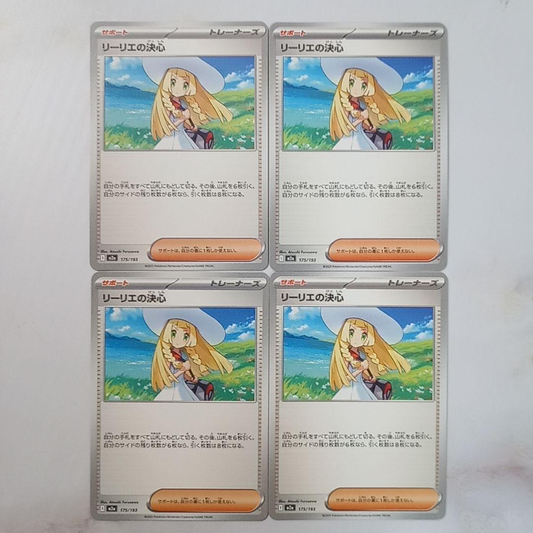 リーリエの決心 ノーマル 4枚セット m2a - メルカリ