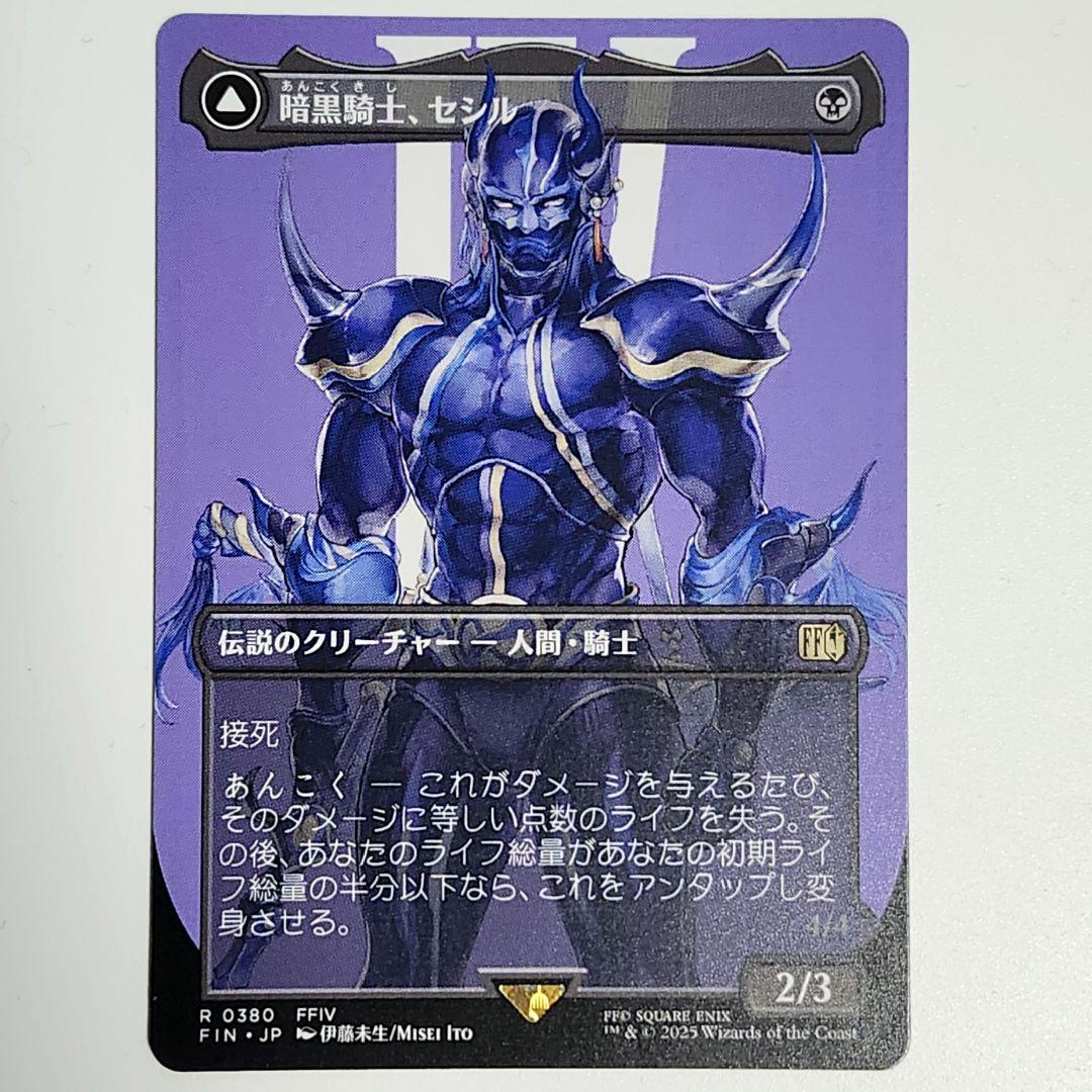 MTG 暗黒騎士、セシル - メルカリ