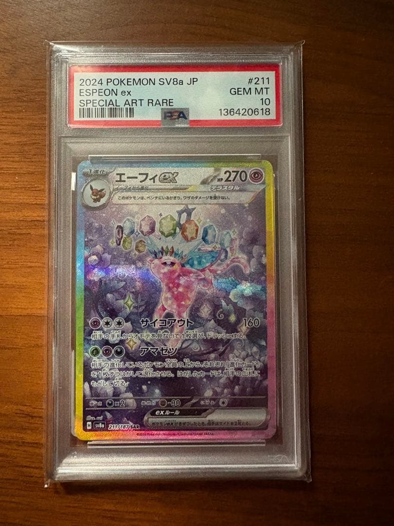 【PSA10】エーフィex SAR