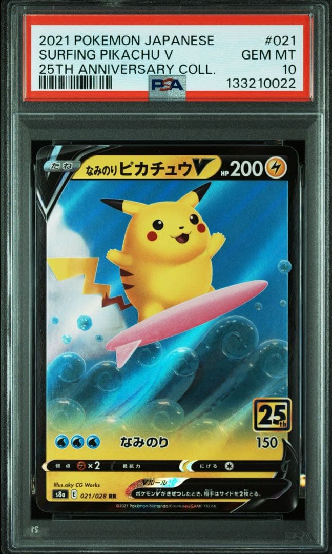 なみのりピカチュウV RR psa10