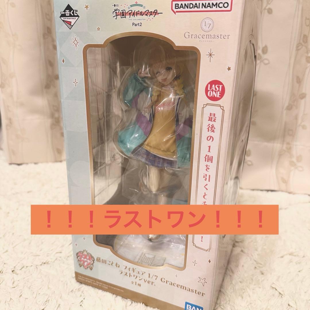 学園アイドルマスター 藤田ことね フィギュア ラストワン