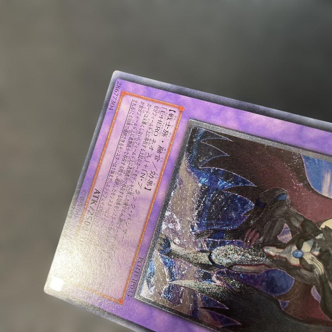 遊戯王 E-HERO ブラック・ネオス レリーフ POTD-JP033 3f - メルカリ