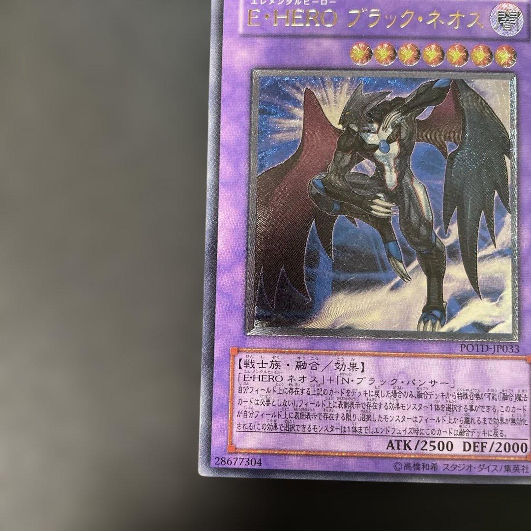 遊戯王 E-HERO ブラック・ネオス レリーフ POTD-JP033 3f - メルカリ